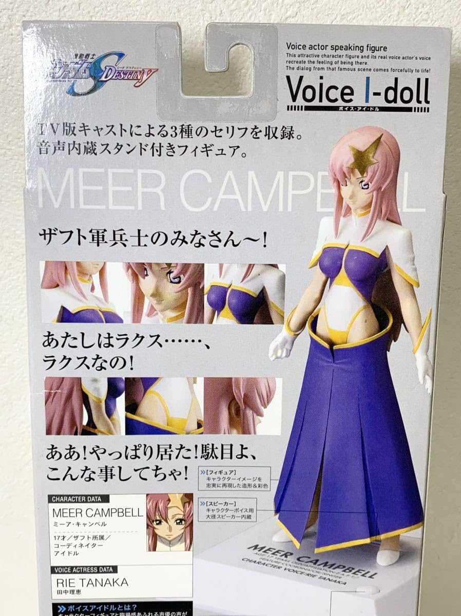 ガンダムSEED DESTINY Voice I-Doll ミーア・キャンベル 機動戦士ガンダムSEED DESTINY Voice I-Dollシリーズ ミーア