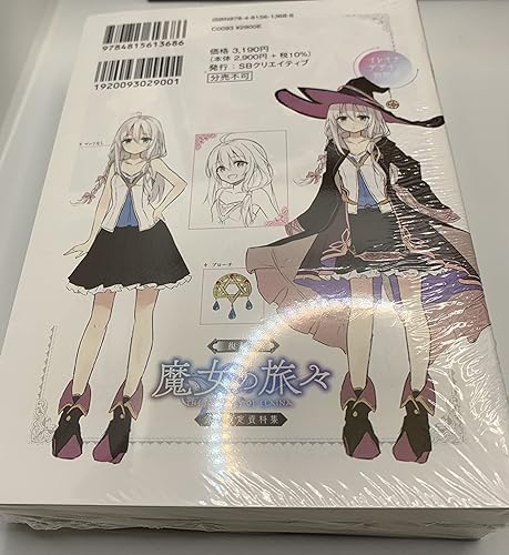 特装版】魔女の旅々18 + 祈りの国のリリエール 2冊セット (復刻版