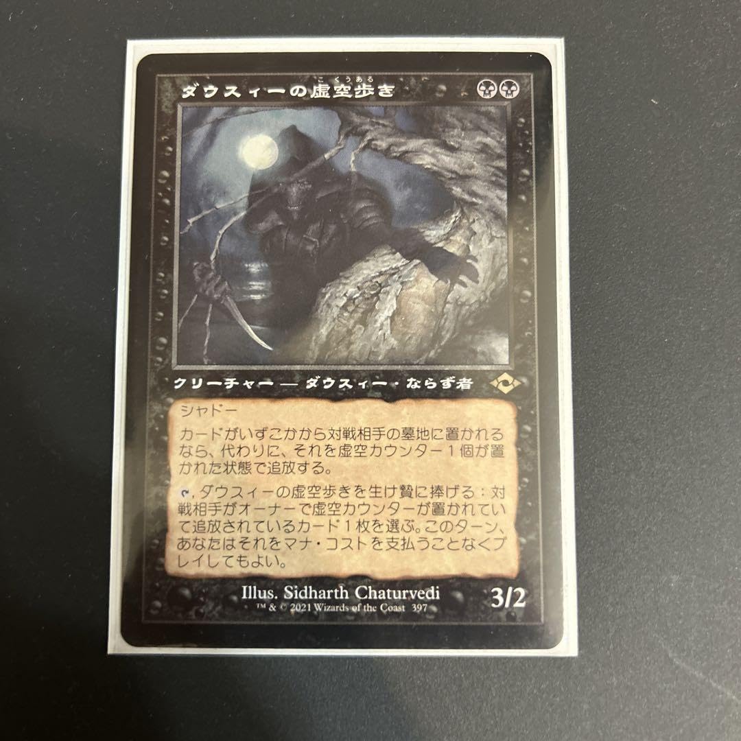 Amazon.co.jp: MTG ダウスィーの虚空歩き 旧枠 本語版 3XOM : おもちゃ