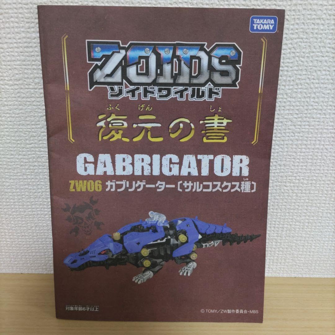 Amazon.co.jp: ゾイドワイルド ワールドガイド1冊 ＆「 復元の書」2