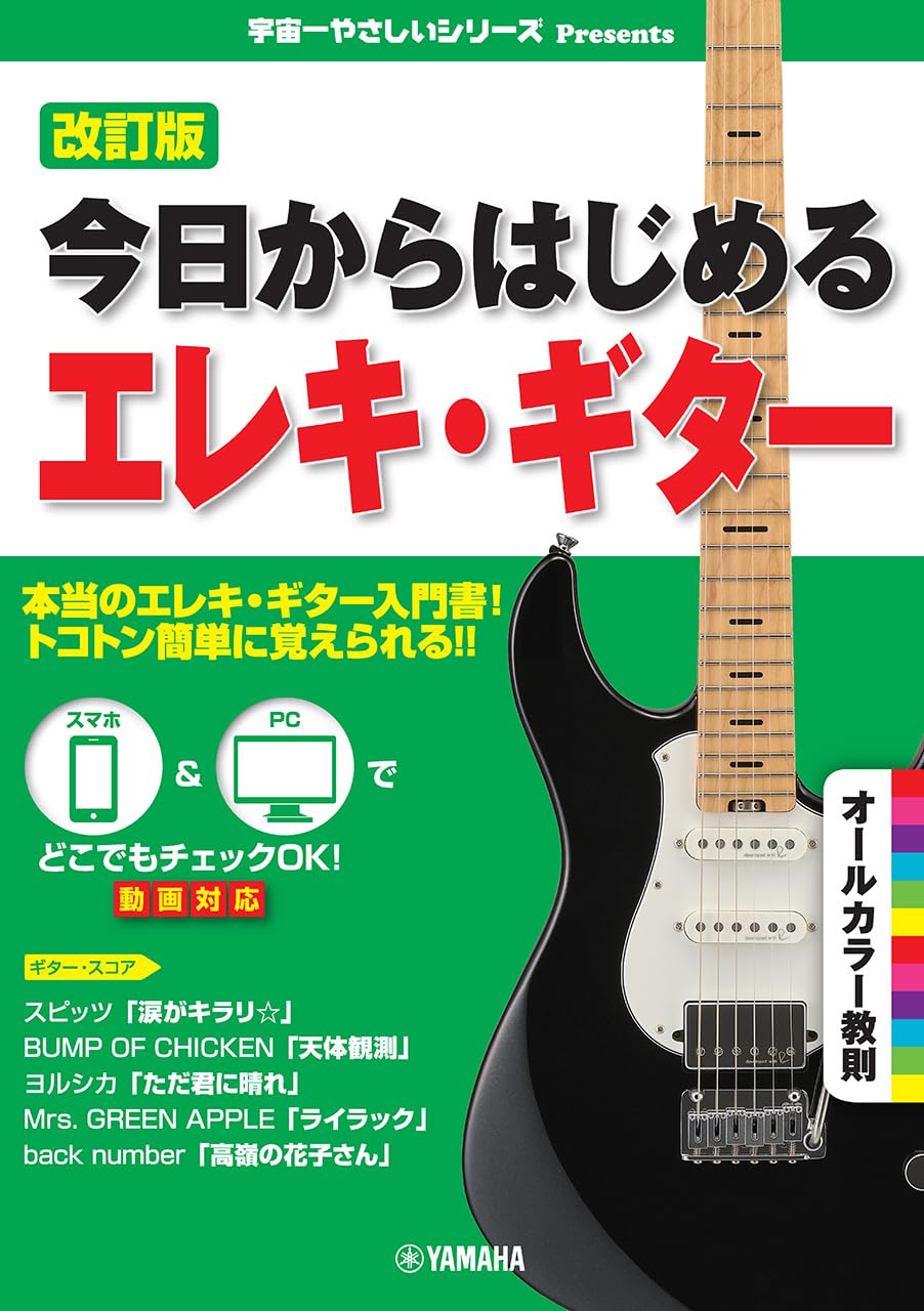 改訂版 今日からはじめるエレキ・ギター | - |本 | 通販 | Amazon