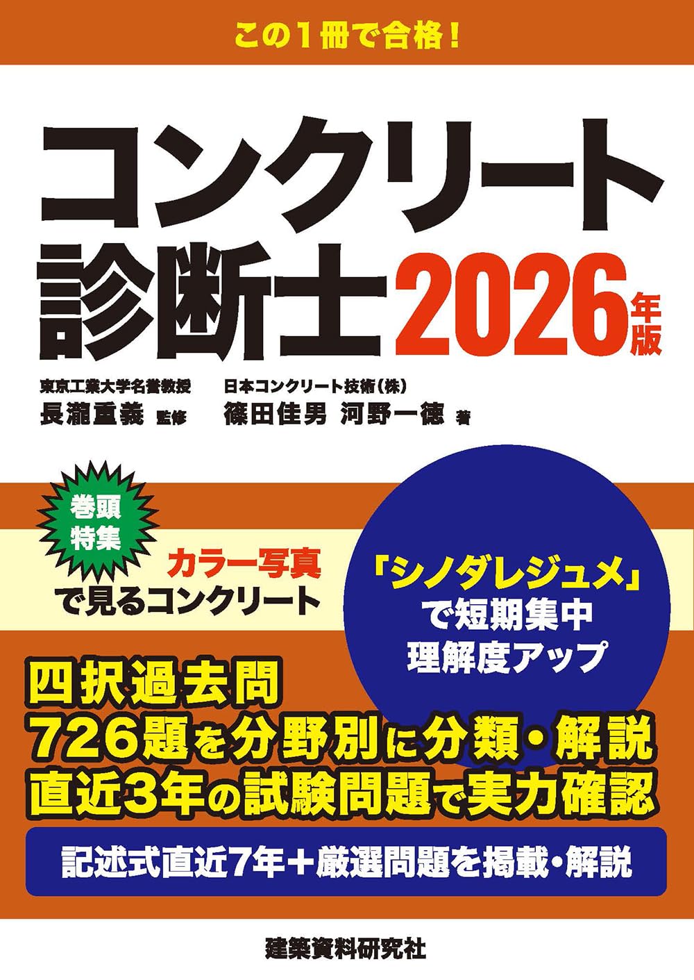 コンクリート診断技術 '25 コンクリート診断士テキスト コンクリート診断技術 '25 コンクリート診断士テキスト コンクリート