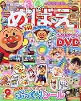 めばえ 1981年9月号 めばえ 1981年9月号 - メルカリ