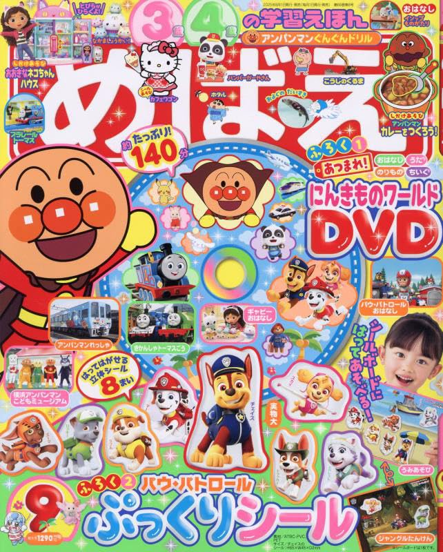 めばえ 1981年9月号 めばえ 1981年9月号 - メルカリ