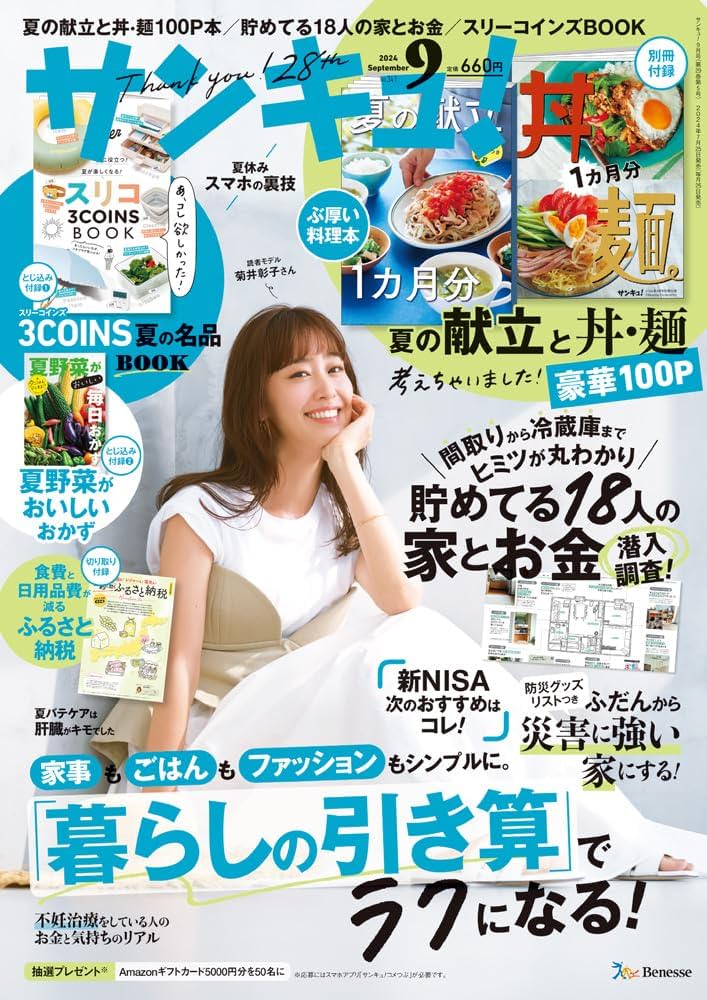 日経NETWORK 2023年9月号-2024年9月号　13冊セット 日経NETWORK 2024年9月号 | 日経クロステック（xTECH）
