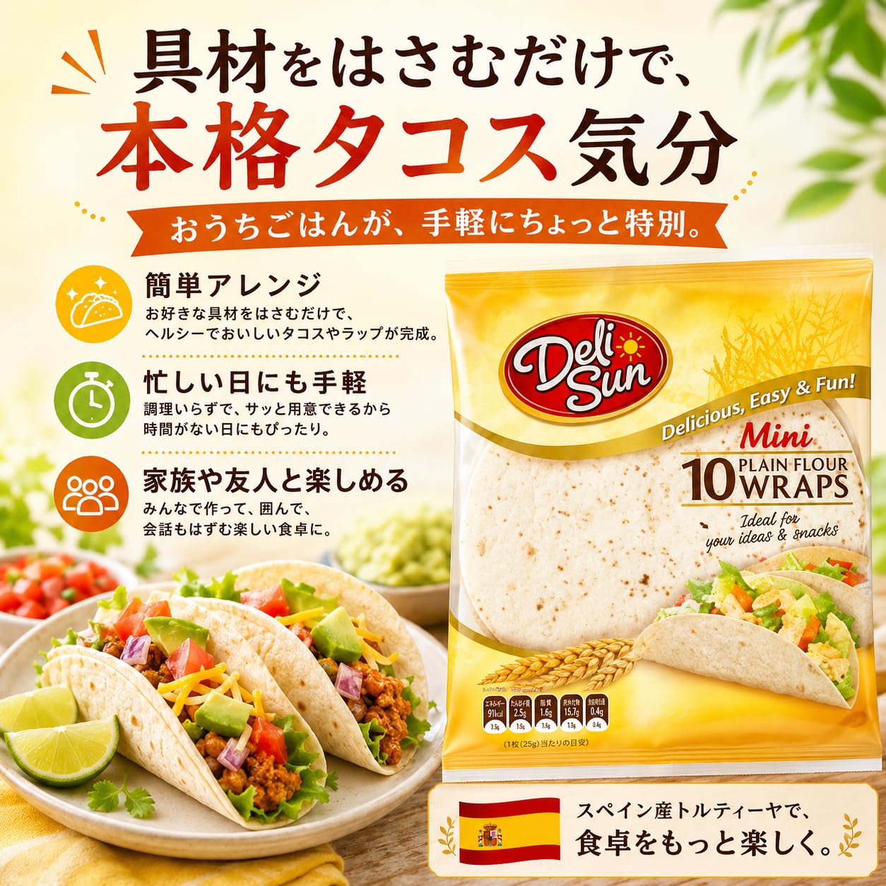 Amazon | デリサン【ミニフラワートルティーヤ】 250g（10枚入り）本格