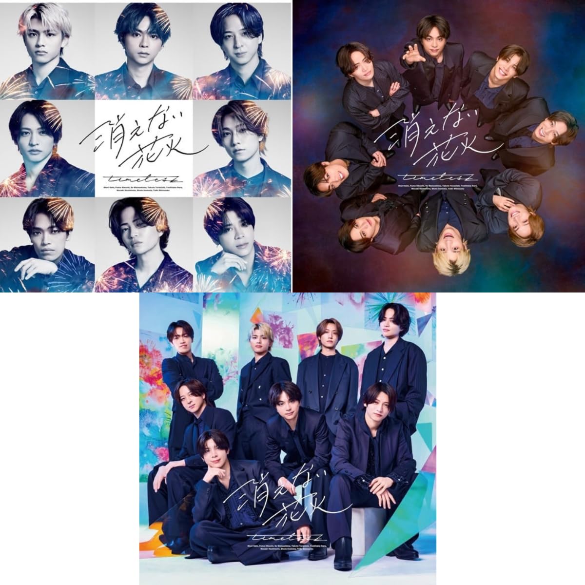 Amazon.co.jp: (DVD)《3形態セット》 timelesz 『 消えない花火