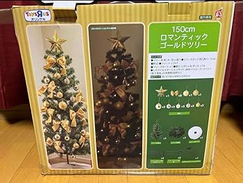 美品　トイザらス　クリスマスツリー　ファイバーツリー　150cm トイザらス ファイバーツリーのおすすめ商品とおしゃれな実例