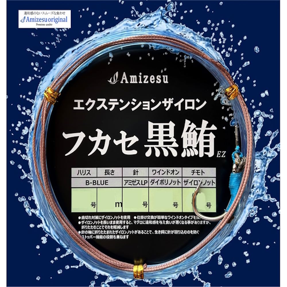 Amazon | Amizesu 仕掛け フカセ黒鮪EZ アミゼスLP30号 ハリス80