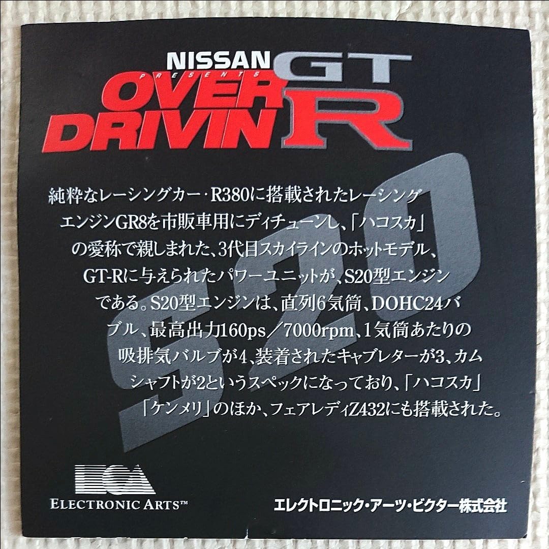 超希少日産スカイラインケンメリGT-R発表記念S20エンジンポスターパネル