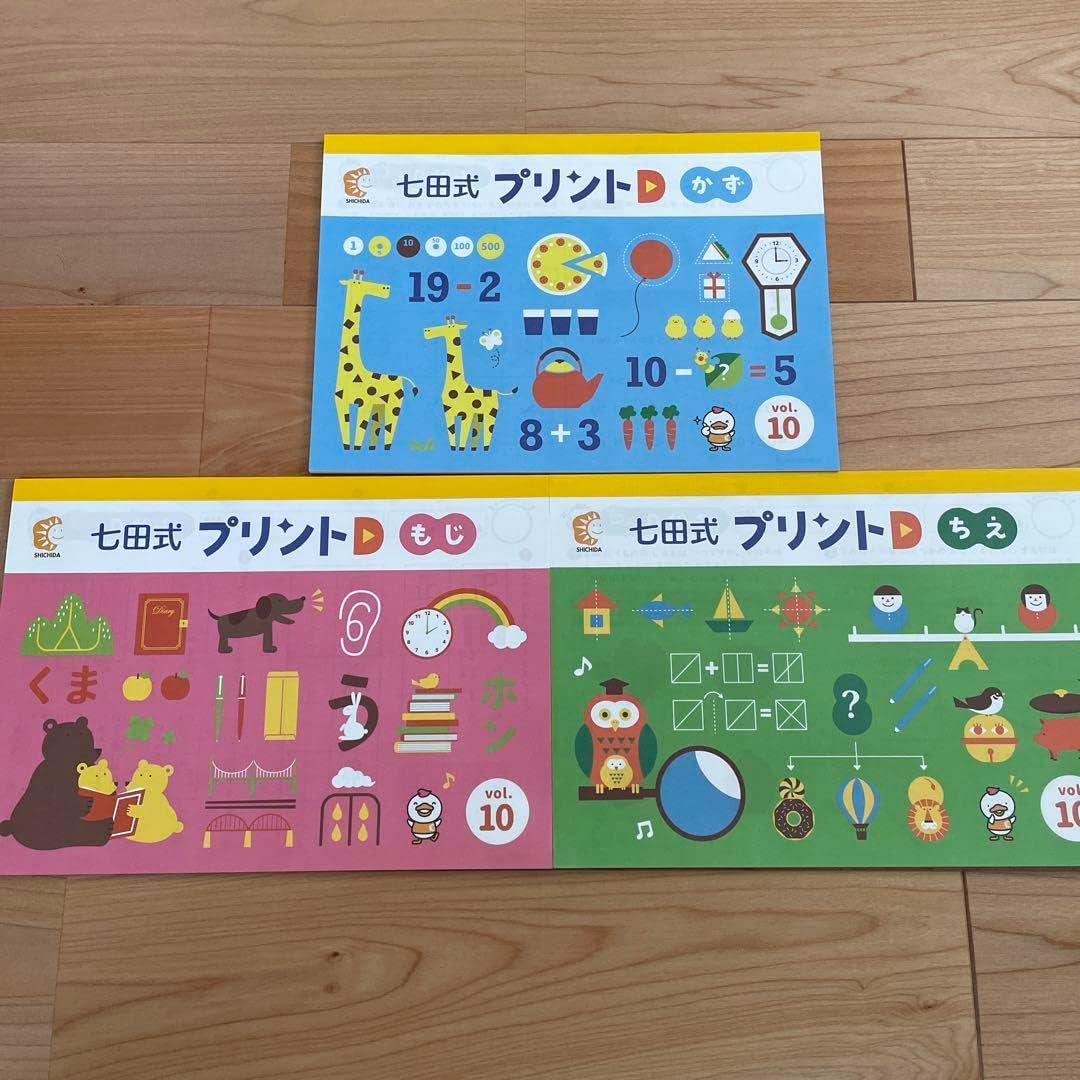 七田式プリントD