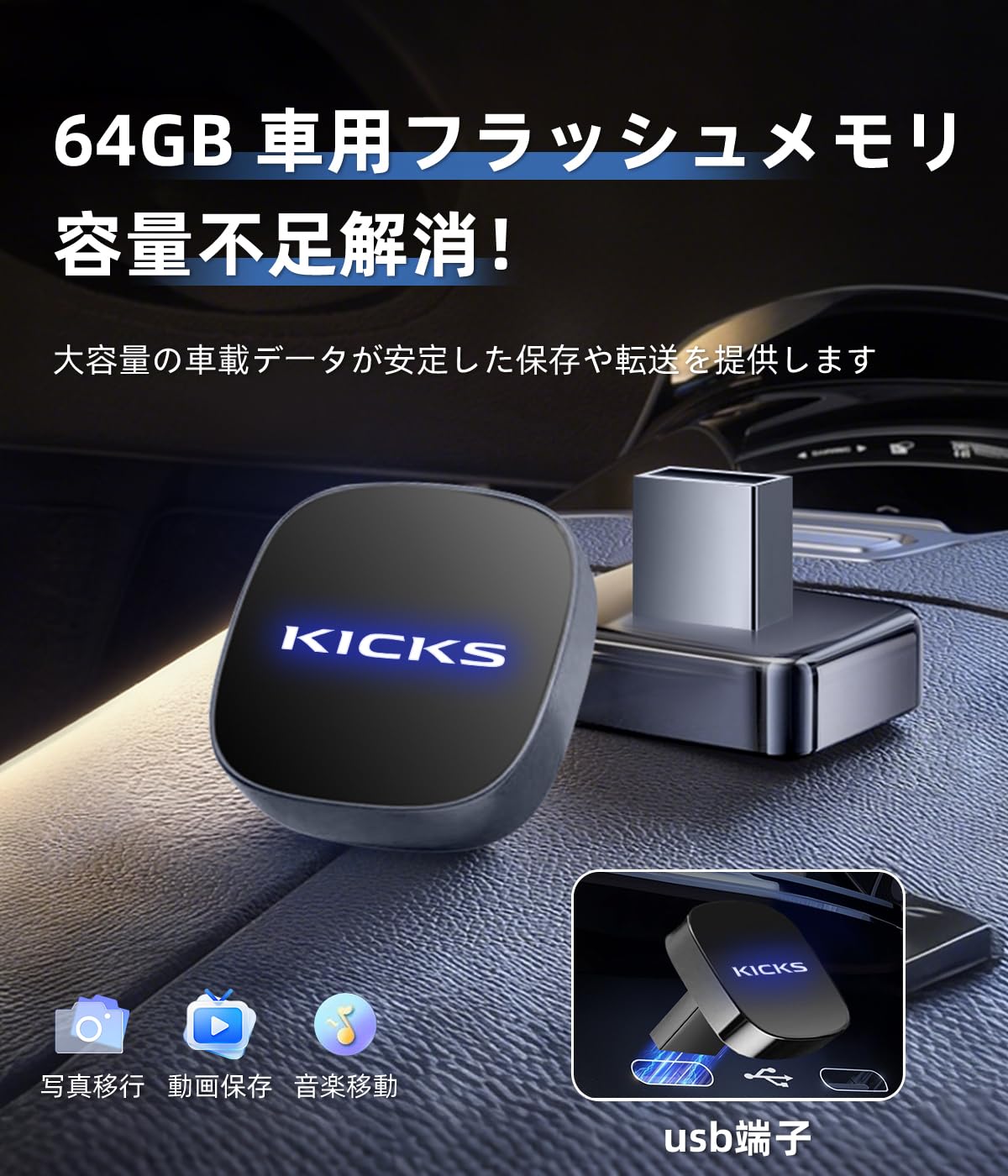 Amazon.co.jp: キックス 車 usb メモリ音楽再生 type-A コネクタ搭載
