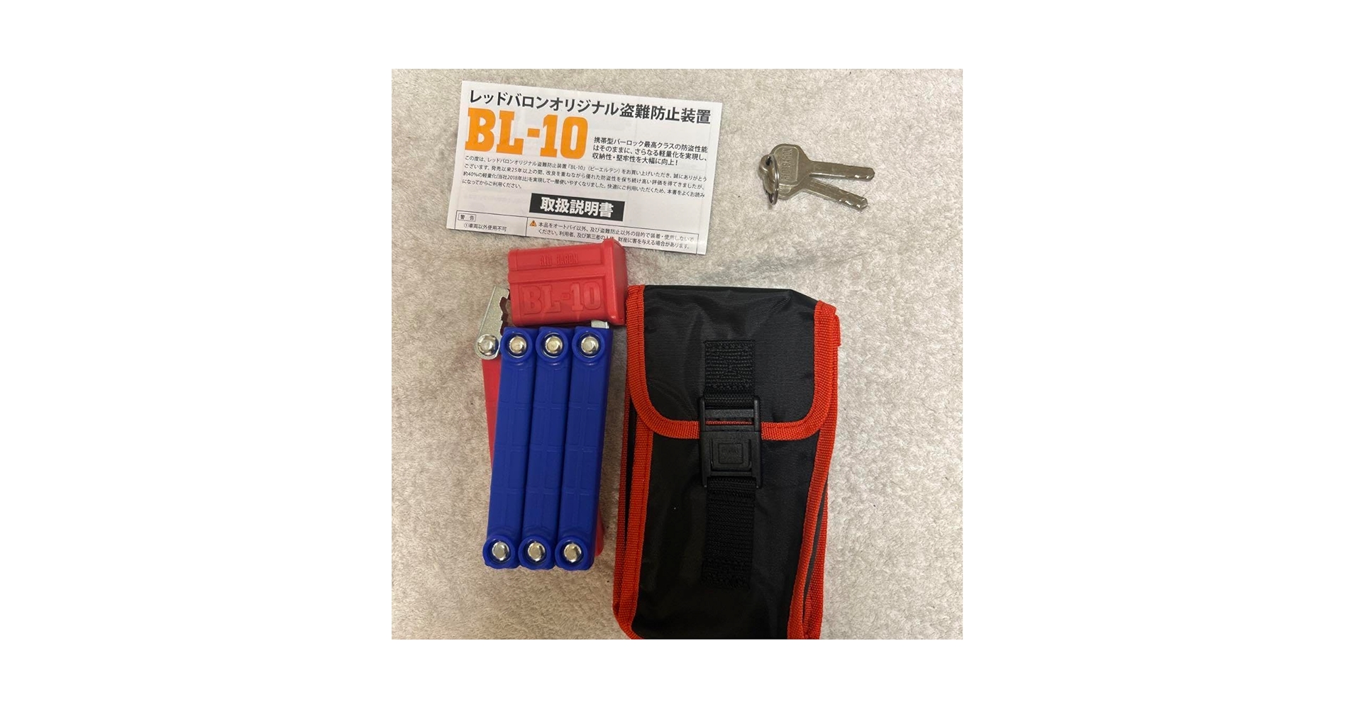 レッドバロン盗難防止装置BL−10 71QNUV7ZsOL._UF350,350_QL50_.jpg