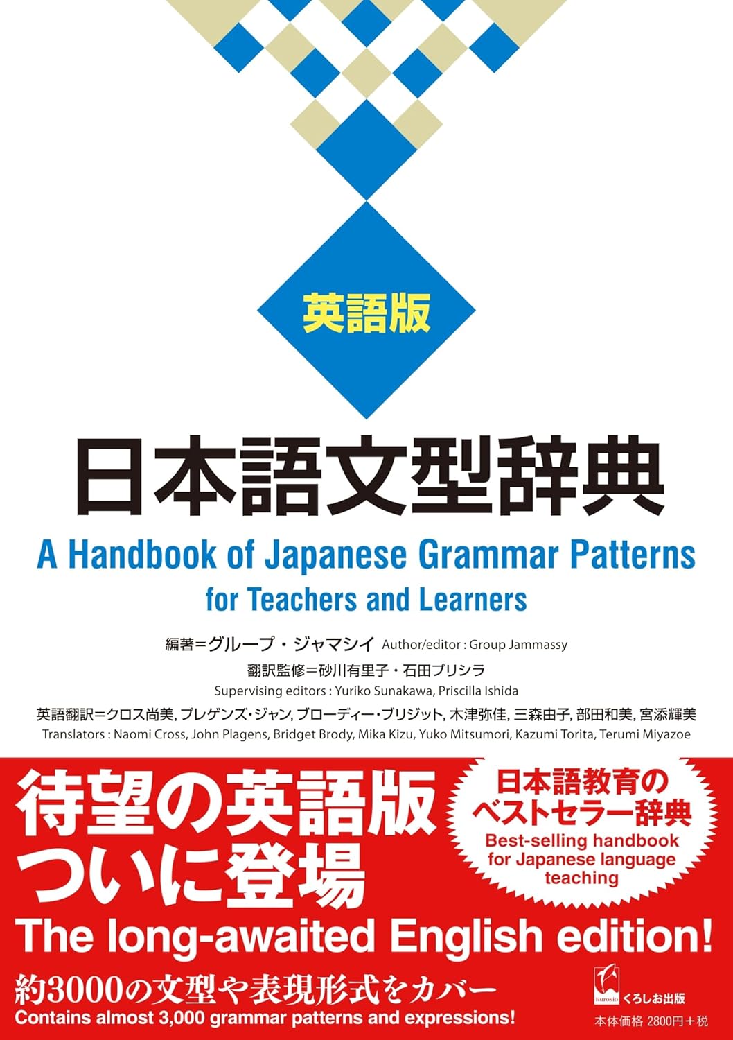 Nihongo Bunkei Ziten: English (a Handbook of Japanese Grammar Patterns for Teachers and Learners) (Japanese Edition)