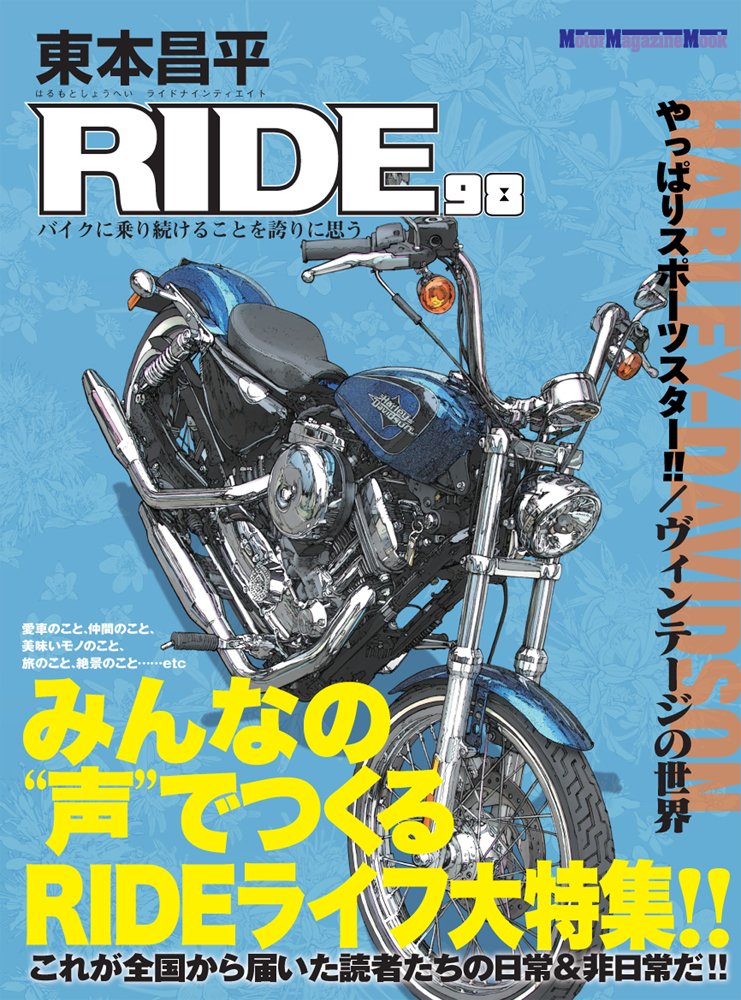 東本昌平ride 98 Motor Magazine Mook 東本 昌平 本 通販 Amazon