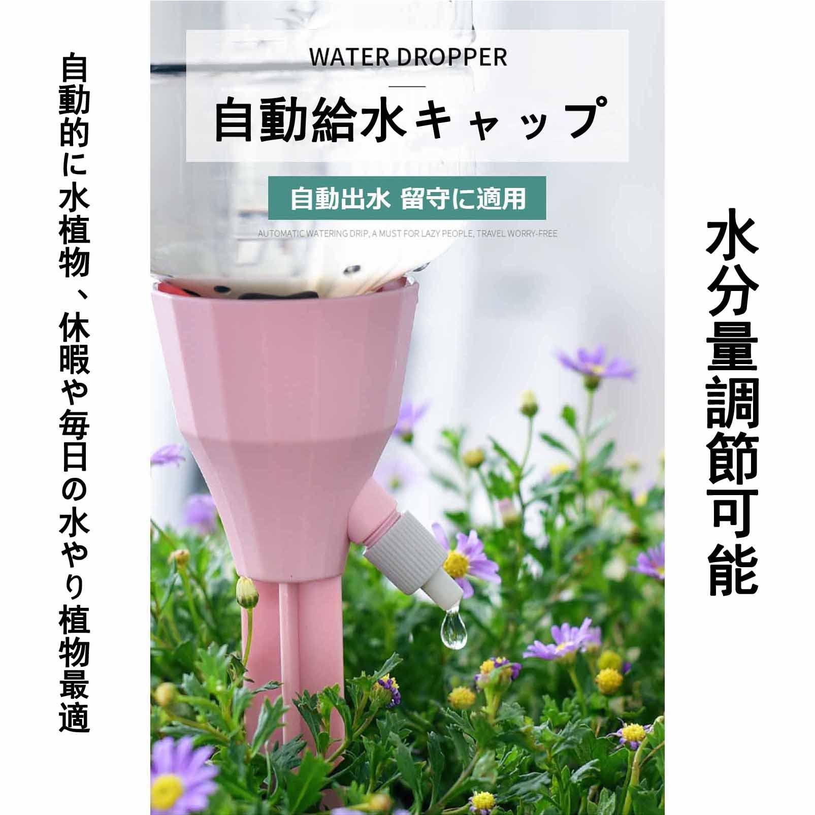 Amazon | Dekori 自動給水キャップ 水やり当番 自動水やり器 自動給水