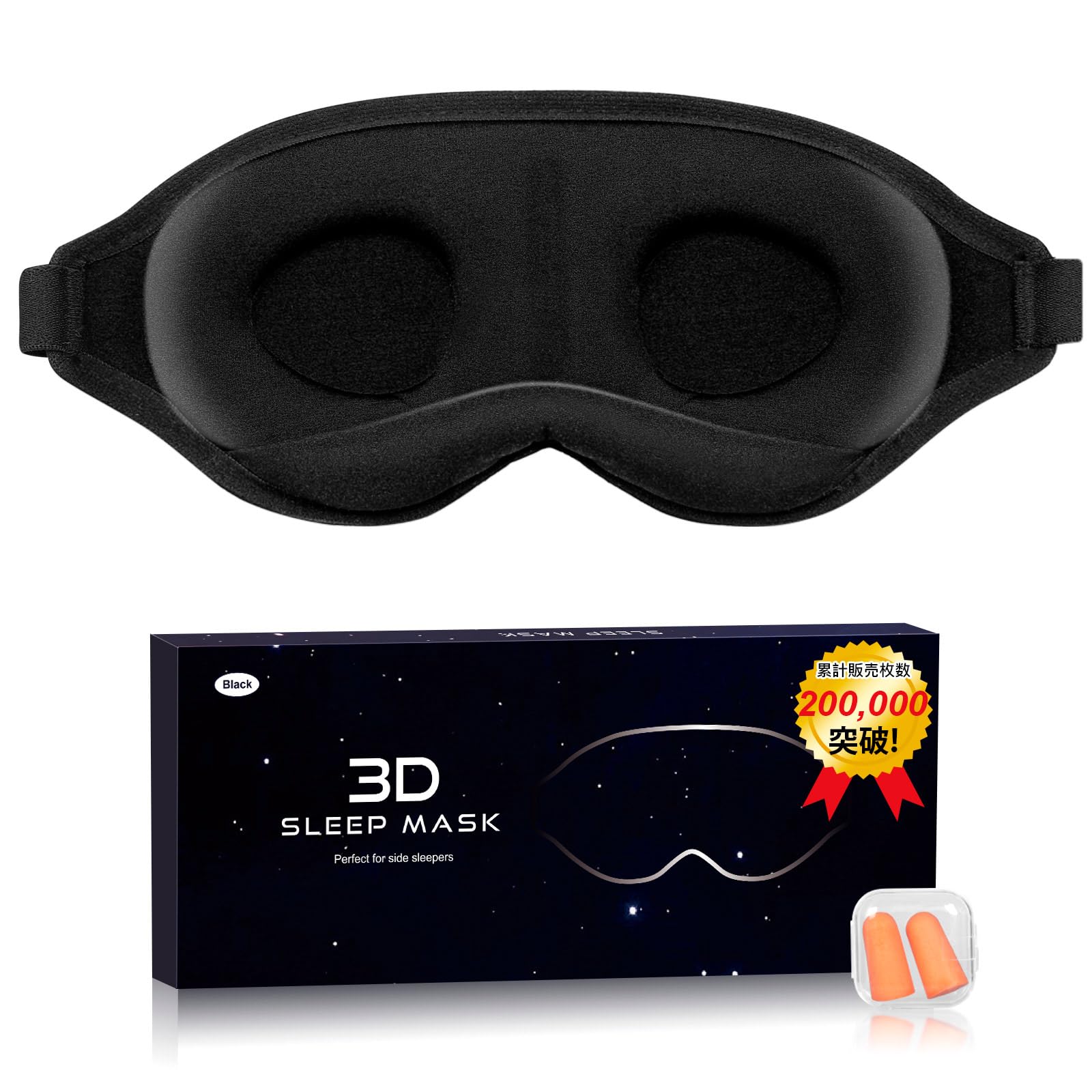 Amazon.co.jp: アイマスク 睡眠用 3D立体型 目隠し 安眠 遮光 通気性