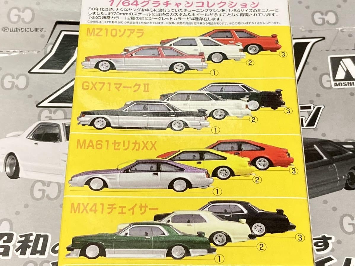 Amazon | アオシマ 1/64 グラチャンコレクション 第1弾 ノーマルコンプ