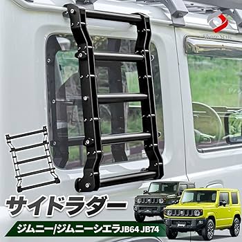 JB64・JB74用サイドラダー&ロトパックスセット！⭐︎ サイドラダーにマウント | ROTOPAX/ロトパックス │ 株式会社プロト