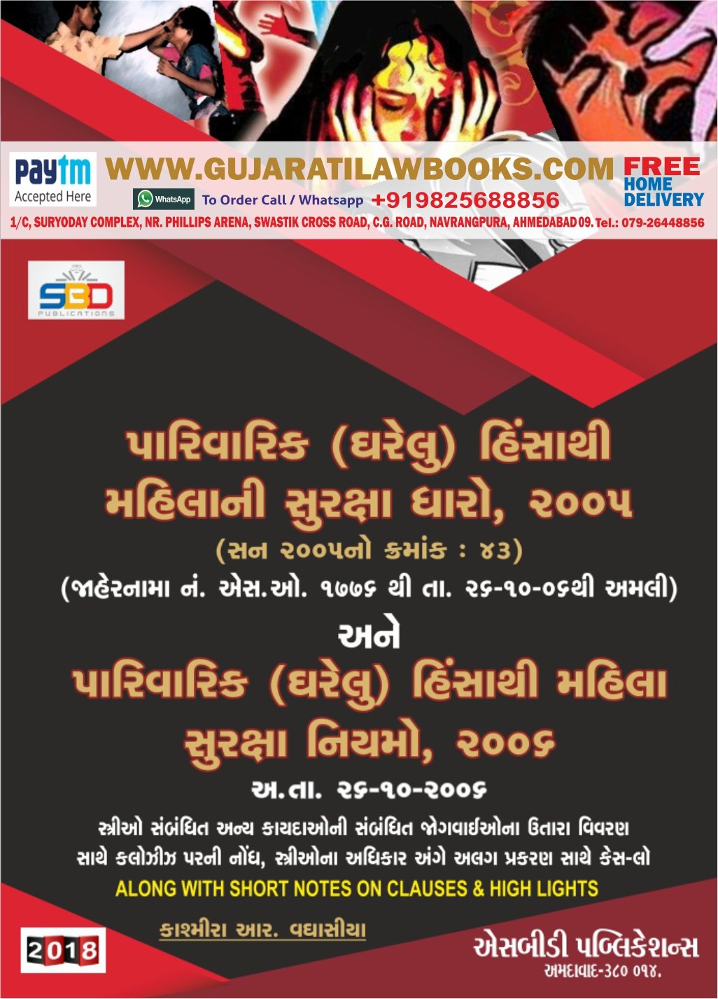 THE PROTECTION OF WOMEN FROM domestic Violence Act, 2005 in Gujarati [Paperback] Kashmira Vaghasiya [Paperback] Kashmira Vaghasiya