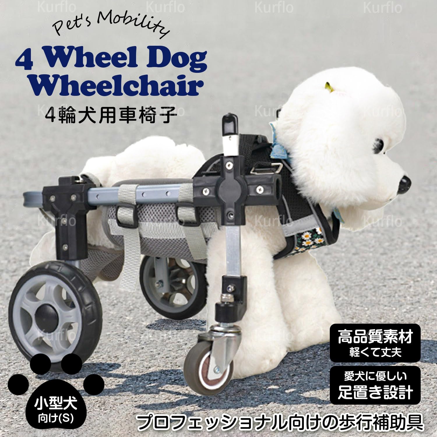 Amazon.co.jp: Kurflo 犬用車 椅子 犬用カ ート 猫用カ ート 小型犬用
