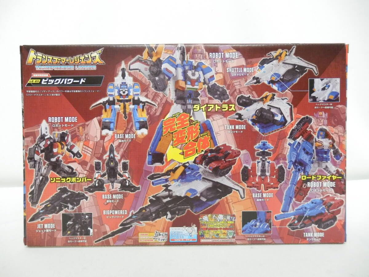 トランスフォーマー レジェンズ LG-EX リパッグ＆グロテス 中古