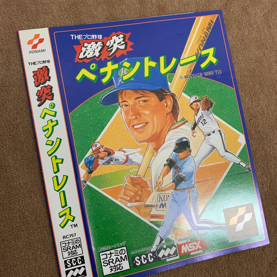 【美品】激突　ペナントレース　MSX ROM 美品】【箱なし】激突 ペナントレース MSX ROM 価格