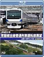 Amazon.co.jp: 常磐線全線普通列車運転席展望 【ブルーレイ版