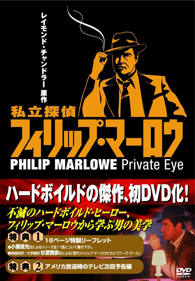 私立探偵フィリップ マーロウ Dvd Box Amazon Co Uk Dvd Blu Ray 私立探偵フィリップ マーロウ Dvd Box Amazon Co Uk Dvd Blu Ray
