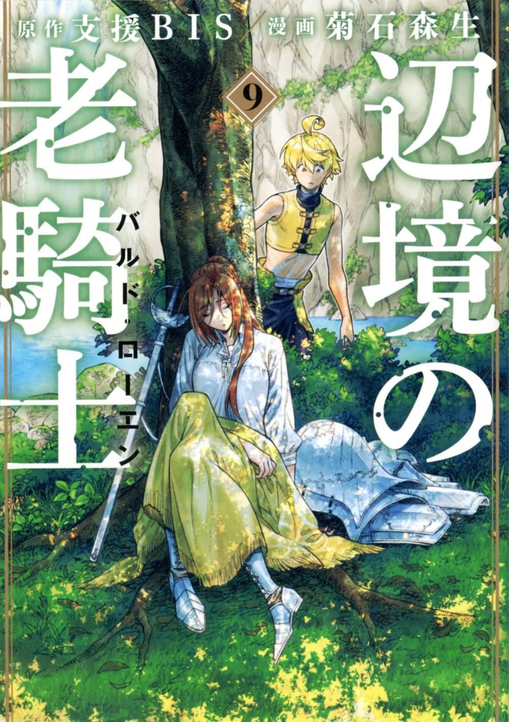 辺境の老騎士 1-12巻セット コミック　人気名作伝記 辺境の老騎士 1-12巻セット コミック 人気名作伝記 - メルカリ