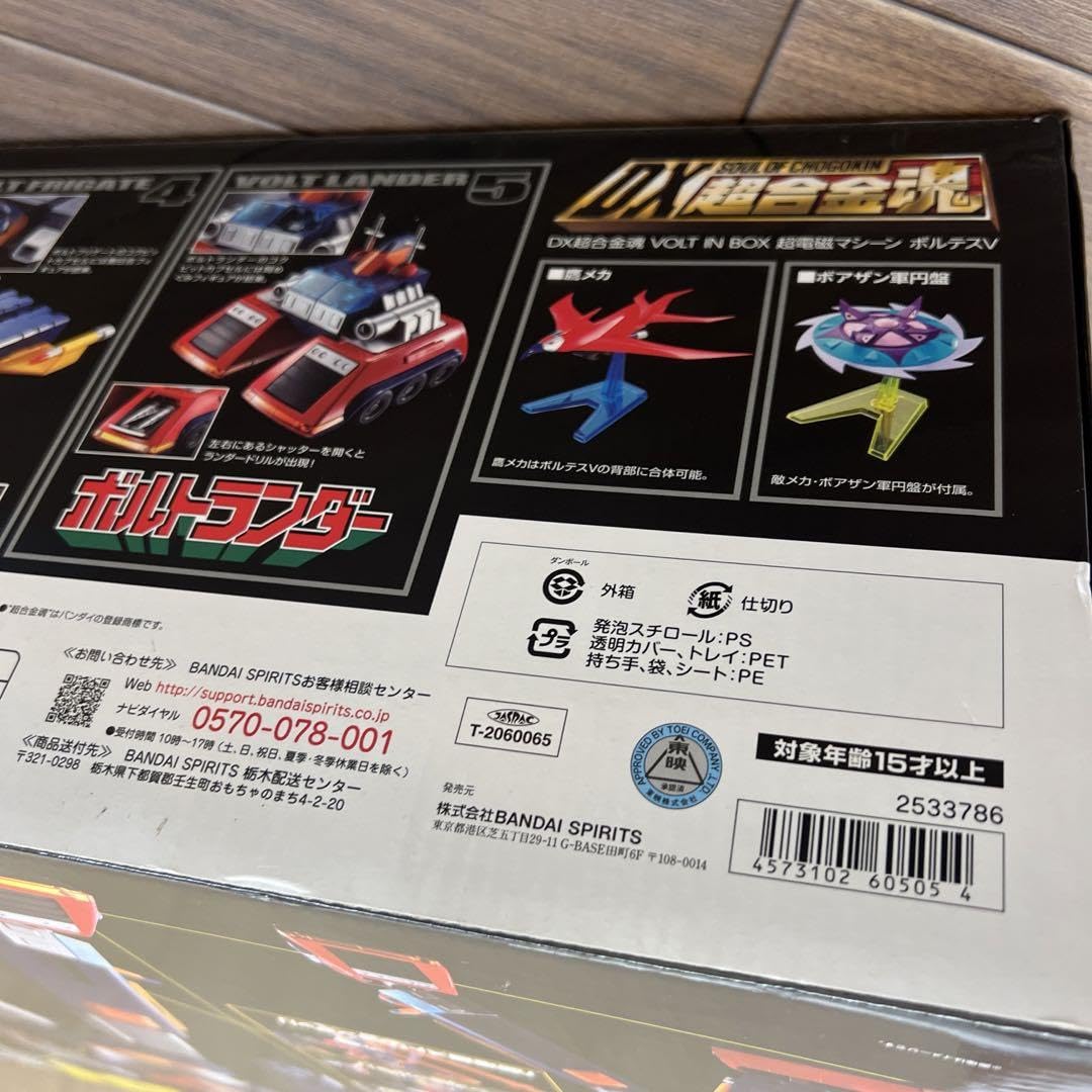 Amazon.co.jp: ☆DX超合金魂 VOLT IN BOX 超電磁マシーン ボルテスV