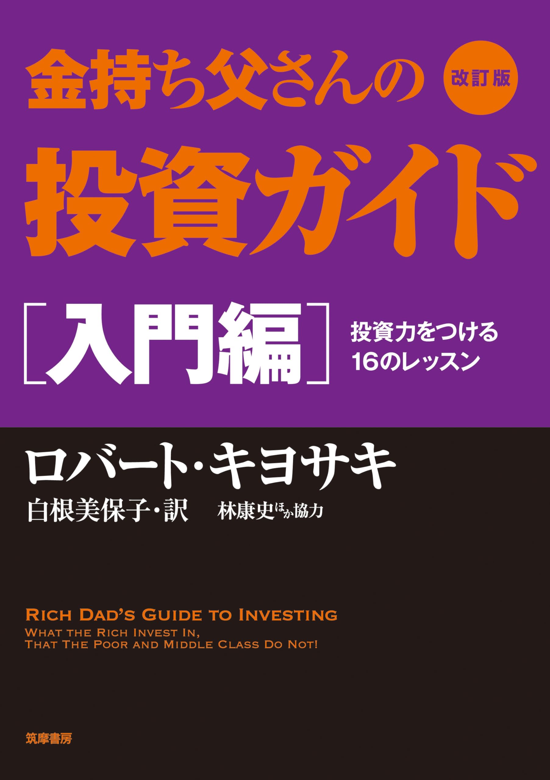 Amazon.co.jp: ロバート・キヨサキ: 本、バイオグラフィー、最新