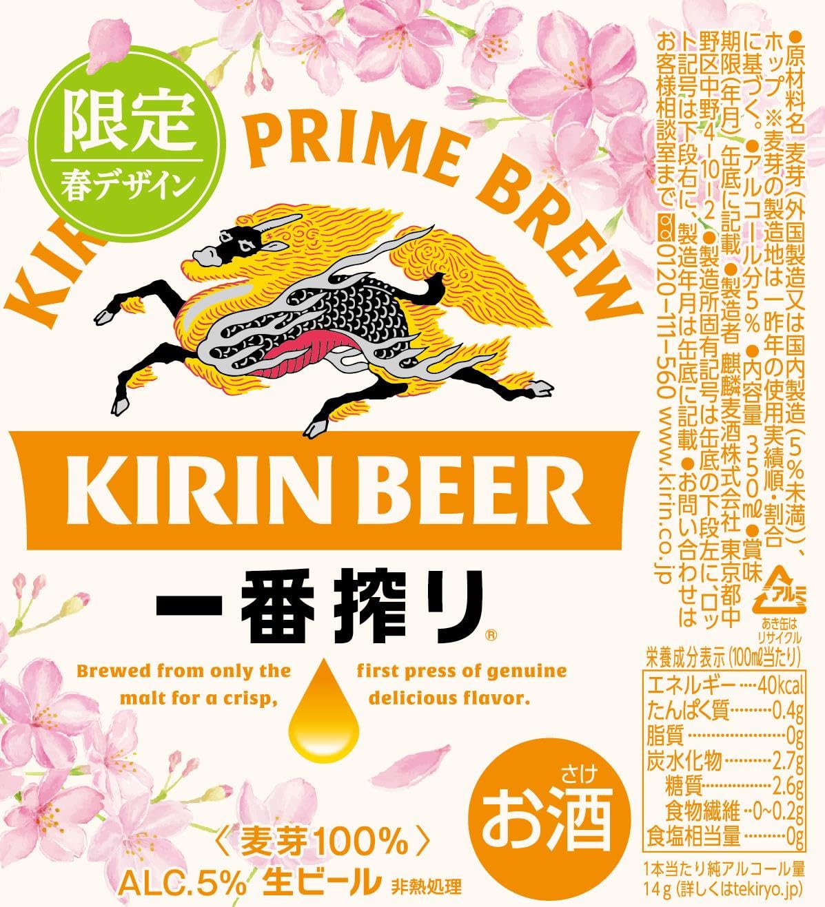 Amazon.co.jp: 一番搾り キリン ビール350ml×24本 春デザイン缶