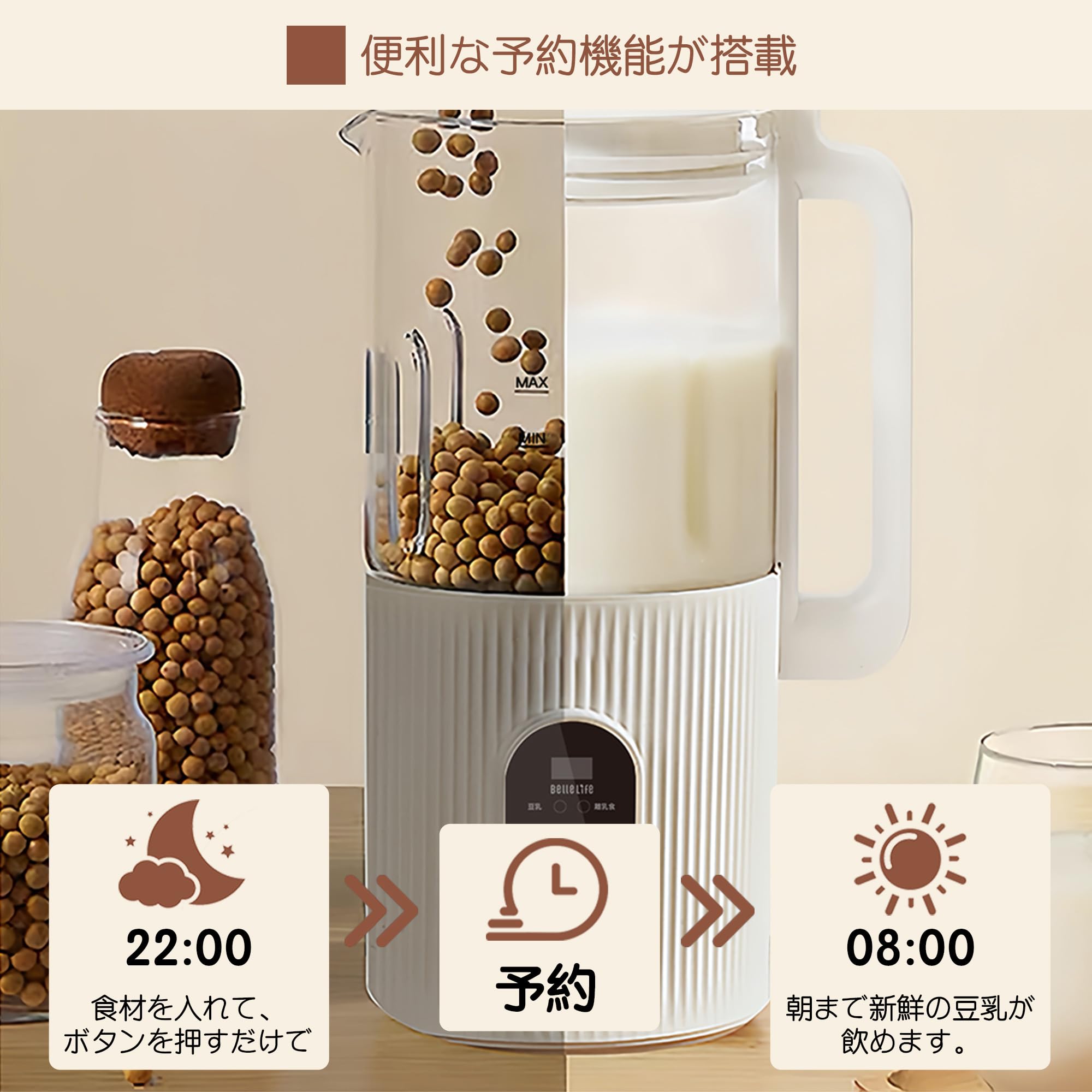 BelleLife 豆乳メーカー ホット＆コールド　豆乳・離乳食　ミキサー Amazon | BelleLife 豆乳メーカー 完全豆乳メーカー 豆乳機 豆乳