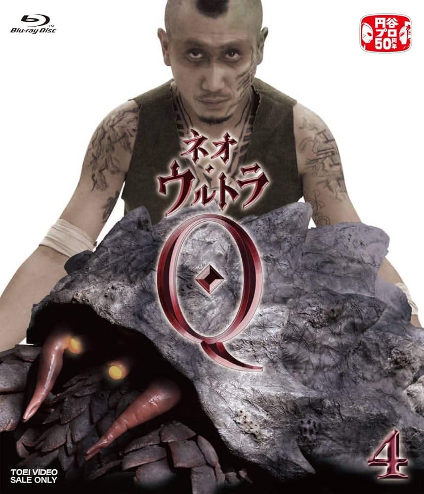 ネオ・ウルトラQ VOL.4 [Blu-ray] khxv5rg Amazon.co.jp: ネオ・ウルトラQ VOL.4 [Blu-ray] : 田辺誠一