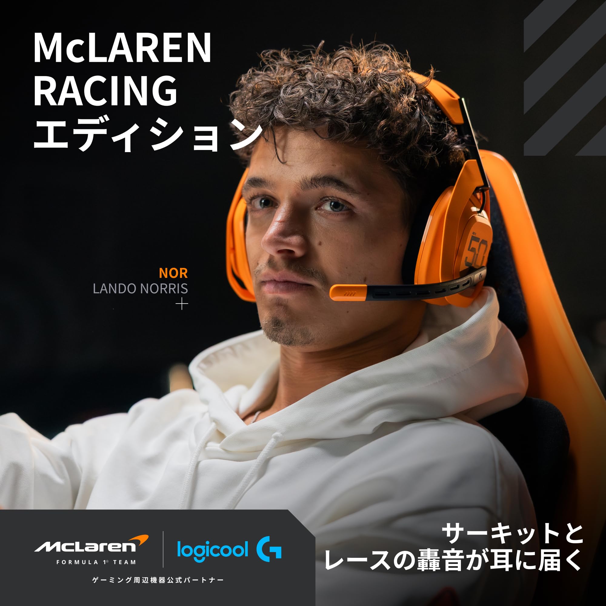 新品 限定モデル　A50X LIGHTSPEED　McLaren Edition Amazon.co.jp: Logicool G ASTRO A50 X LIGHTSPEED ワイヤレス