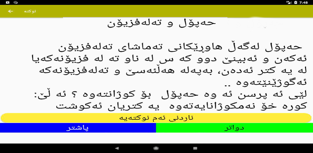 نوكته ی زۆر خۆش - App on Amazon Appstore