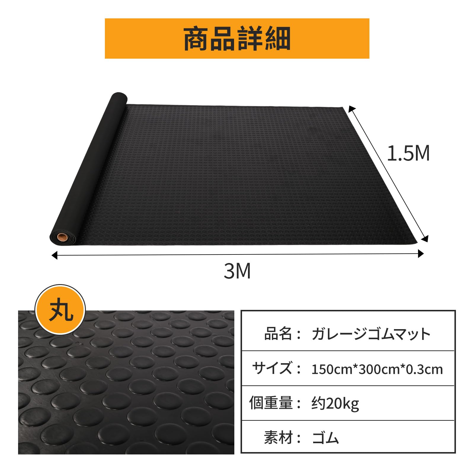 Tcatec ガレージマット ゴムシート 150*300cm 厚さ3mm ゴム製 ロール 滑り止めマット ガレージフローリング 倉庫シート 荷台シート トラック 駐車場 地下室 キッチン 軽トラック ガレージ 工業用 車用 商業に適用 黒