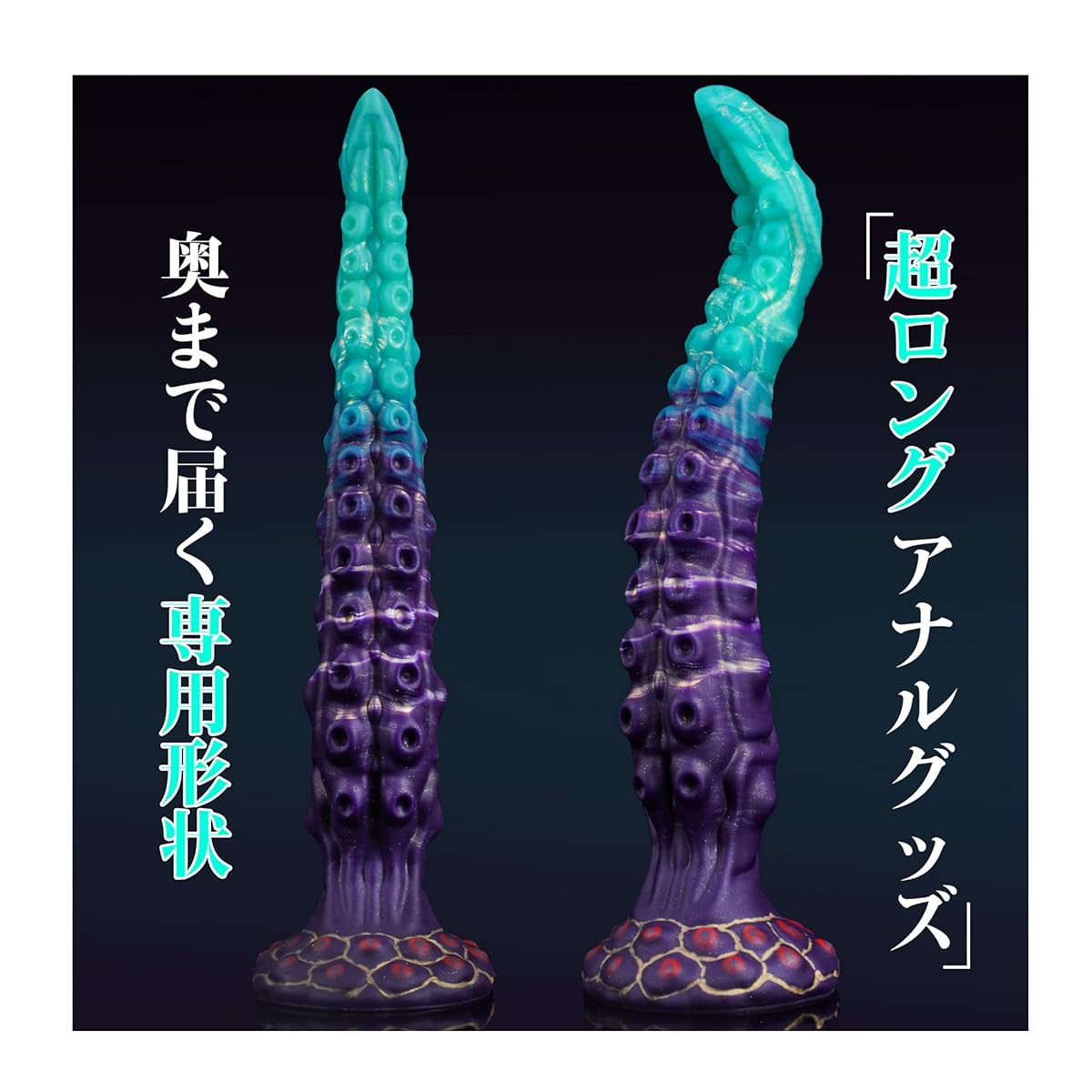 ディルド 男性 前立腺 ロングディルド 人外ディルド 極太サイズ 女性用 太い アナルディルド dildo 【使用深さ31cm 最大直径5.7cm 強力吸盤付き】 アナル アナルプラグ アナル開発 前立腺開発 ロングサイズ アナルグッズ 柔らかいシリコン 凹凸あり 完全防水 触手 超長 アダルトグッズ 大人のおもちゃ