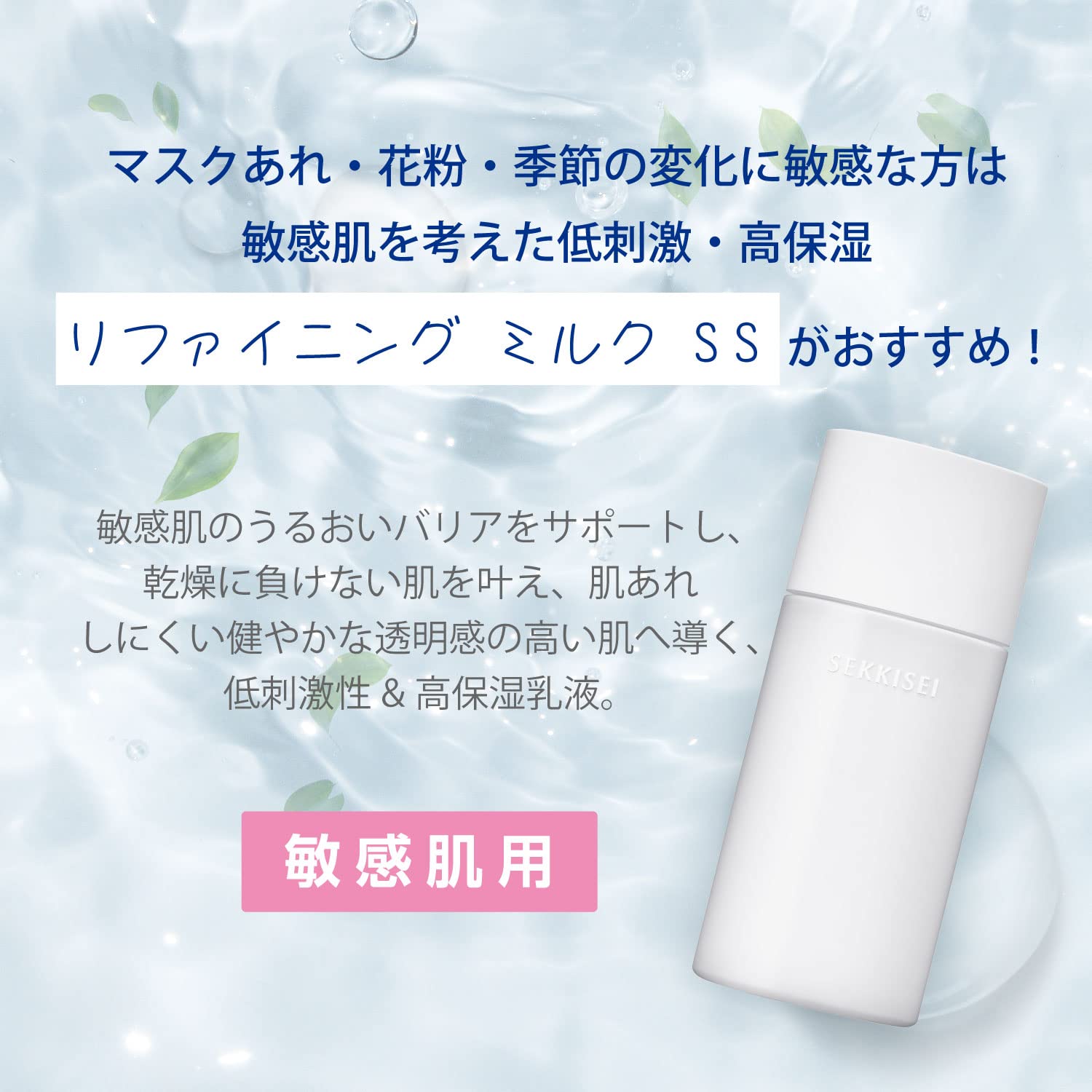Amazon | 雪肌精 【セット】クリアウェルネス リファイニングミルク SS