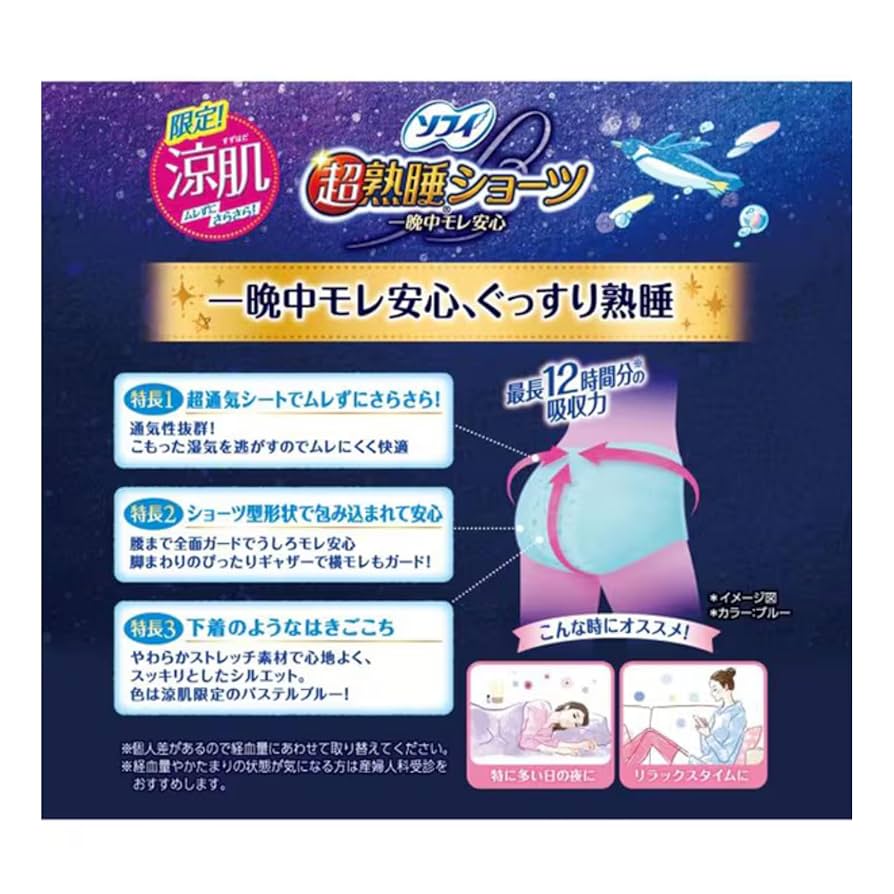 【台湾限定】10個セット　生理用品　パンツ型　Lサイズ　ソフィ　清涼感　涼肌 台湾限定】10個セット 生理用品 パンツ型 Lサイズ ソフィ 清涼感