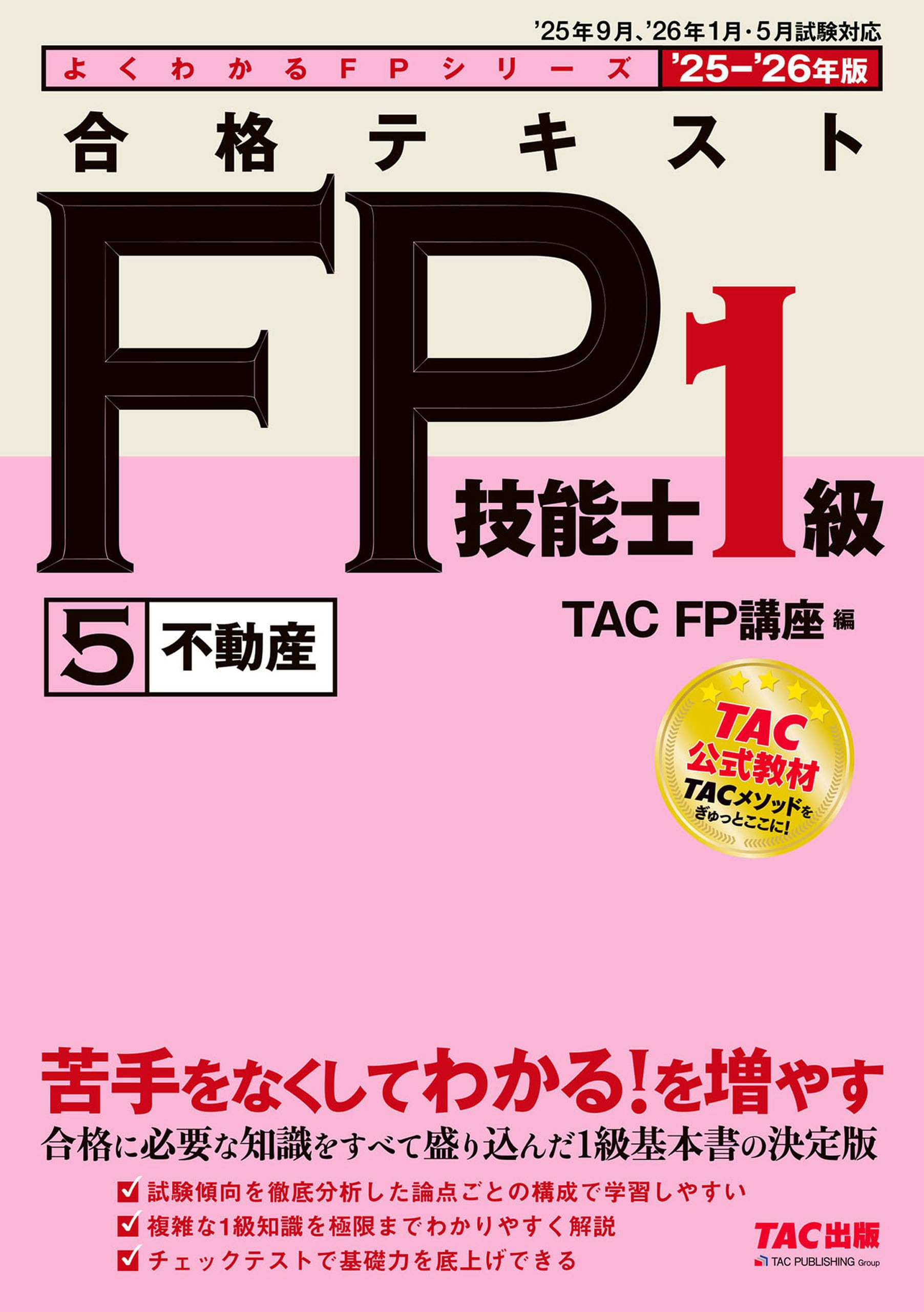 Amazon.co.jp: TAC FP講座: 本、バイオグラフィー、最新アップデート