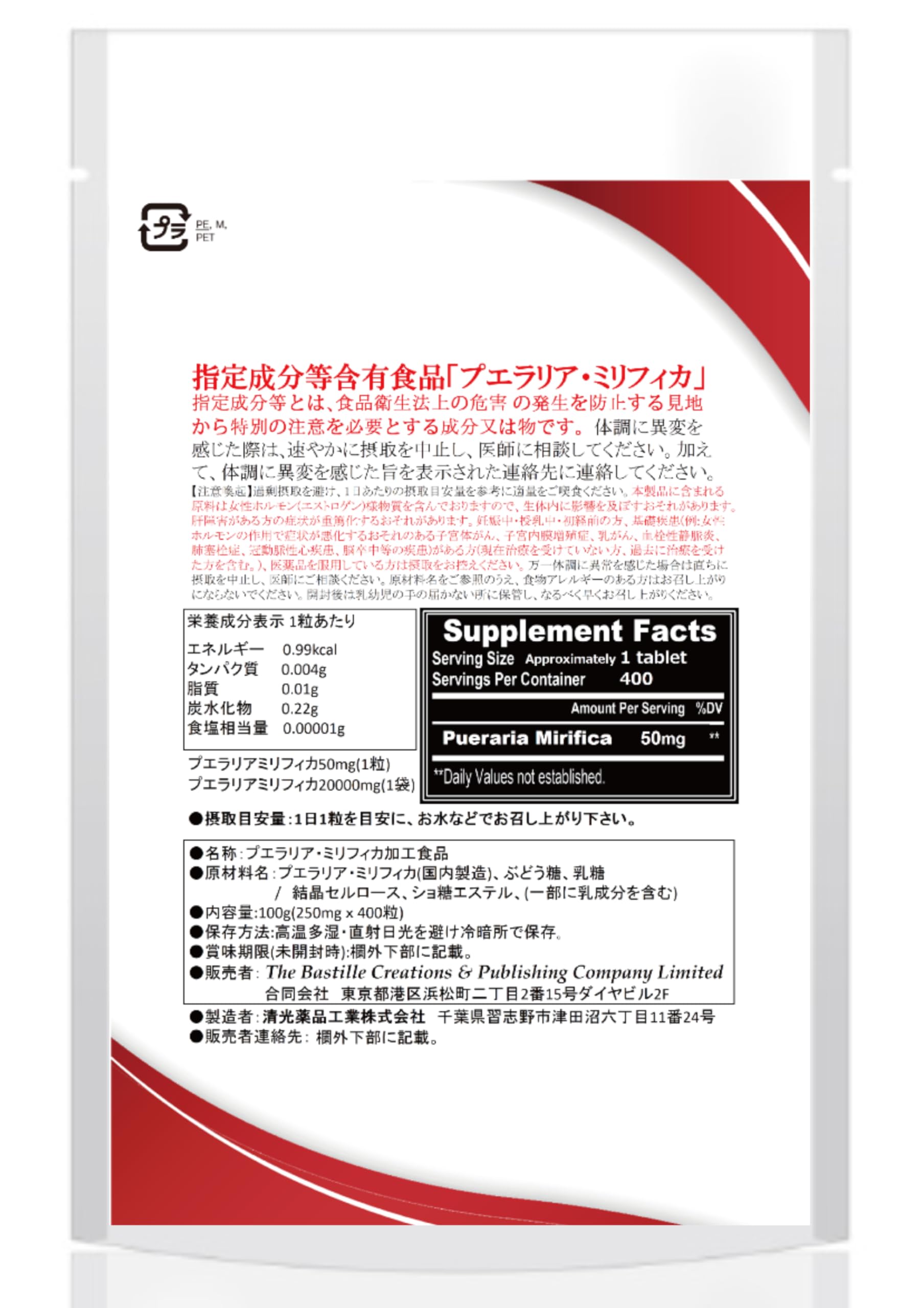 Amazon | プエラリアミリフィカ 1袋20000mg サプリメント DIO 1粒