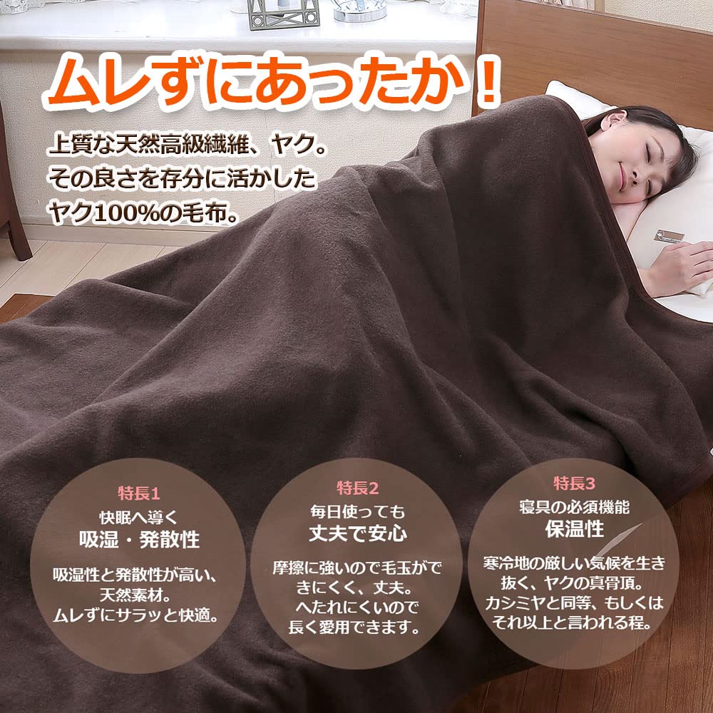 Amazon｜ヤク 100 ％ 毛布 冬 用 日本製 蒸れ ない 肌触り が いい
