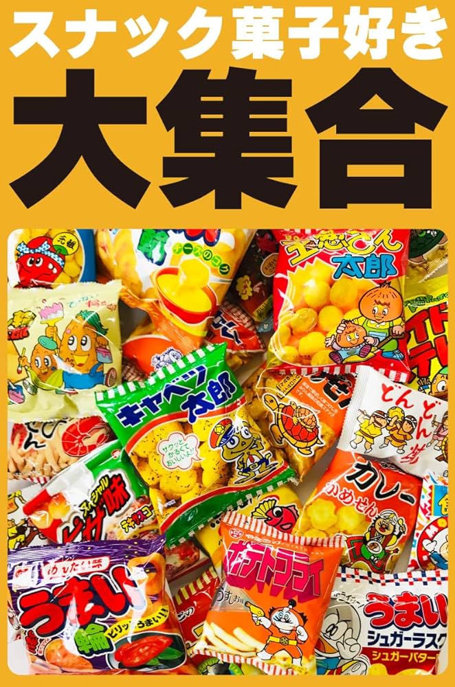 Amazon.co.jp: スナック菓子！駄菓子好き大集合！超メガ盛り！10種類