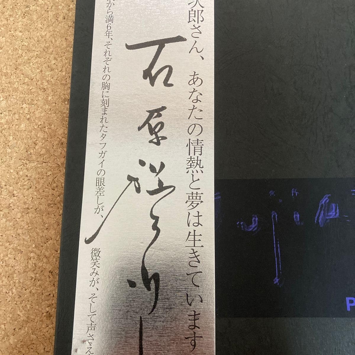 Amazon.co.jp: 最終 貴重 絶版 石原裕次郎メモリアル