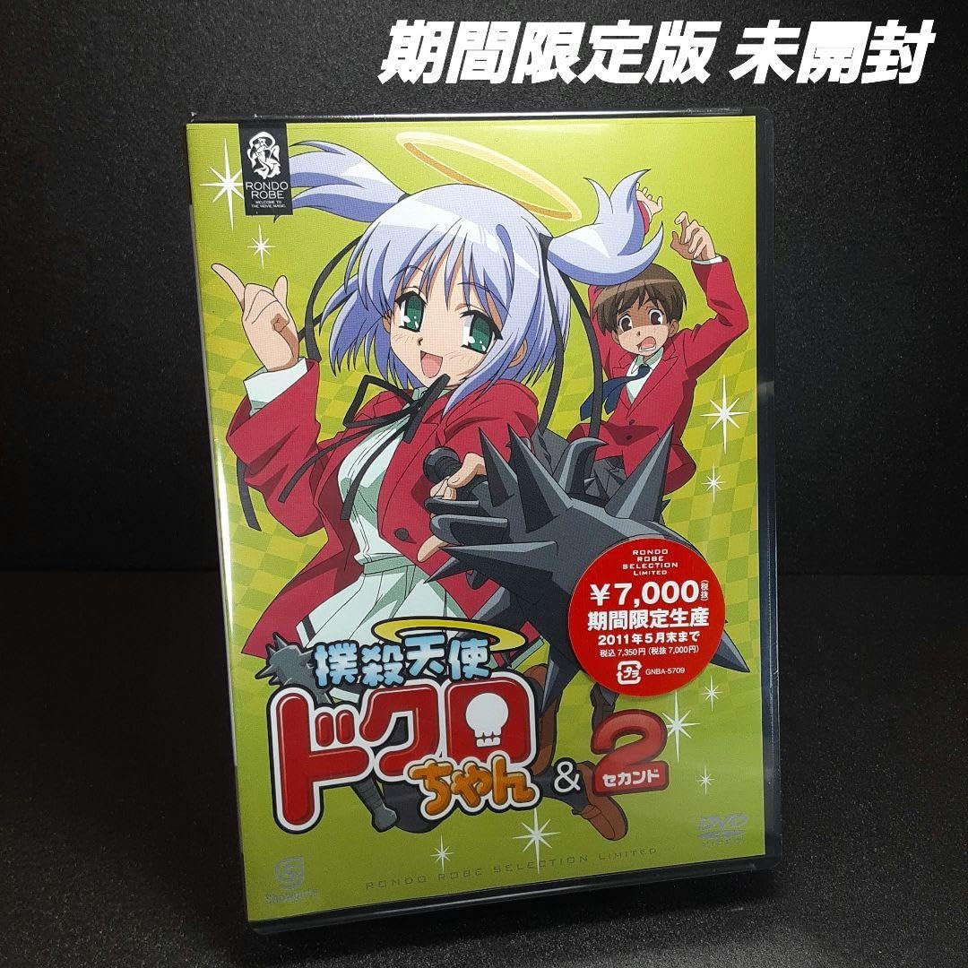 Amazon.co.jp: 撲殺天使ドクロちゃん &2 生産版 : おもちゃ