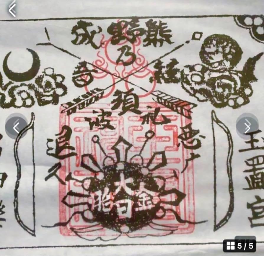 16世紀「最強・魔除呪物礼拝神像」白呪物・呪物崇拝・霊物崇拝・祈願・魔除災難除け Amazon.co.jp: 金運魔除け 特別祈祷山伏特殊呪術暗号文字 奈良