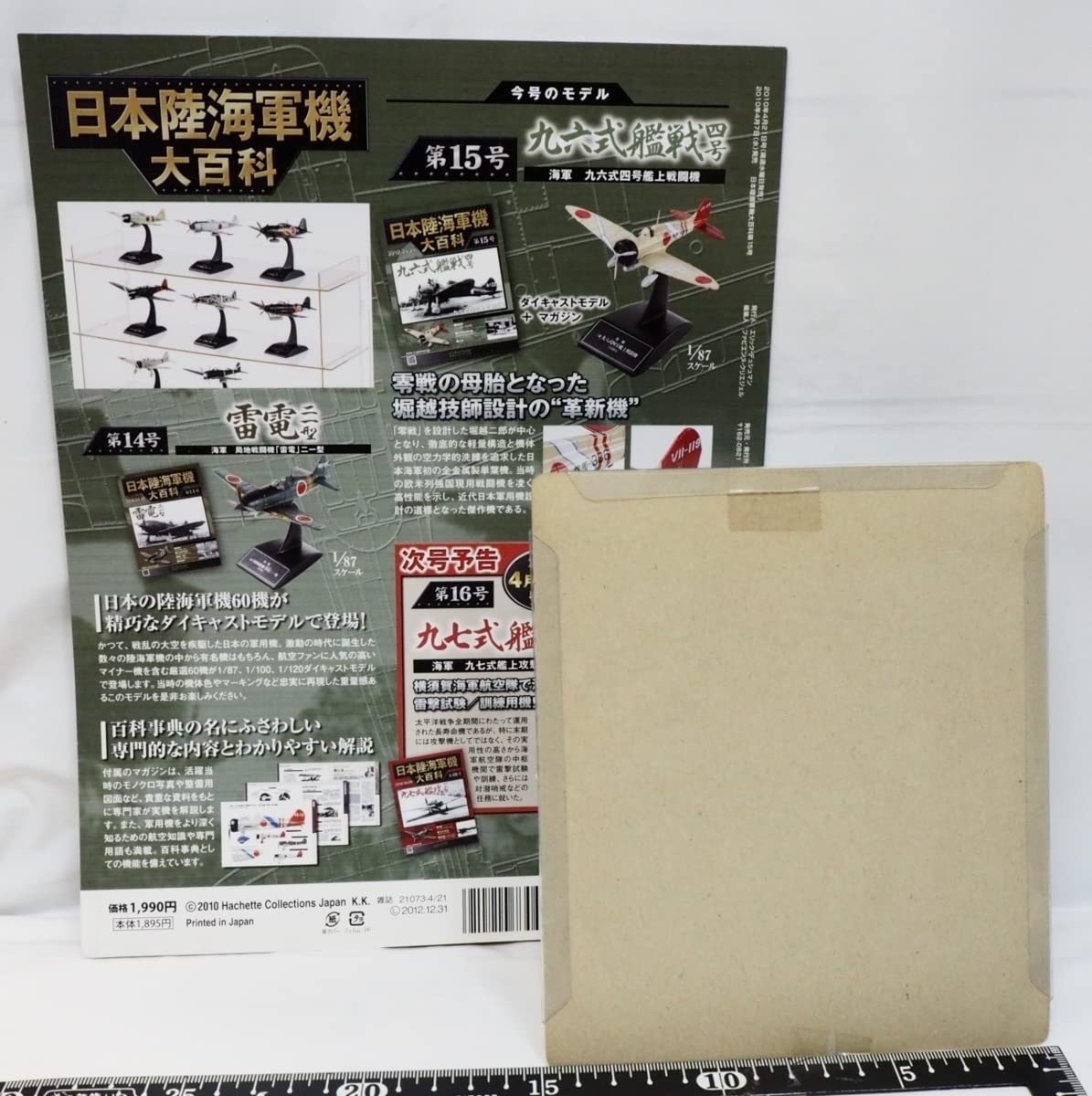Amazon | 日本陸海軍機大百科 第15号【海軍 三菱 九六式 四号艦上戦闘