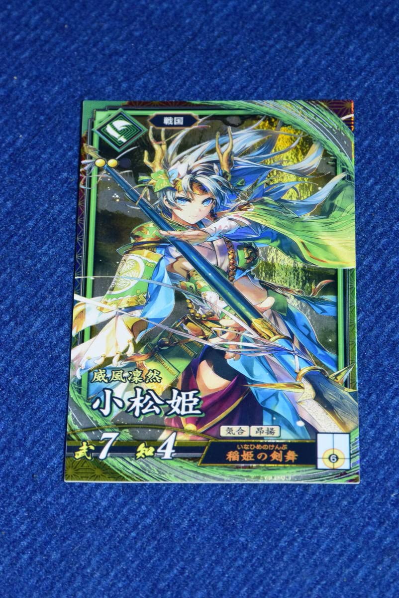 Amazon.co.jp: 081001/英傑大戦//碧/新カード/ER小松姫/稲姫の剣舞/碧